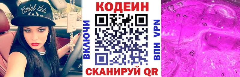 Кодеин Purple Drank  OMG как зайти  даркнет как зайти  Кедровый 